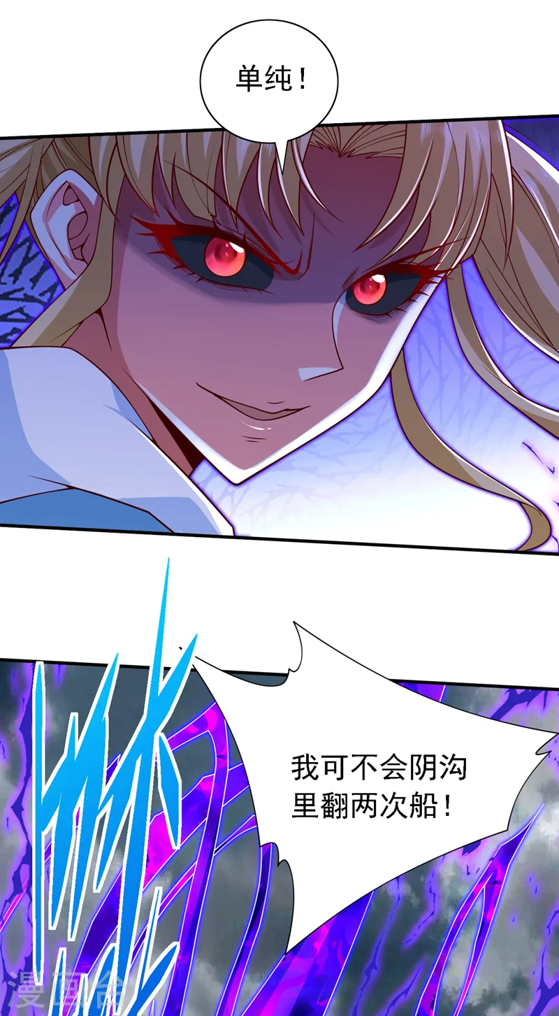 第215话 只能出手了么 第6页