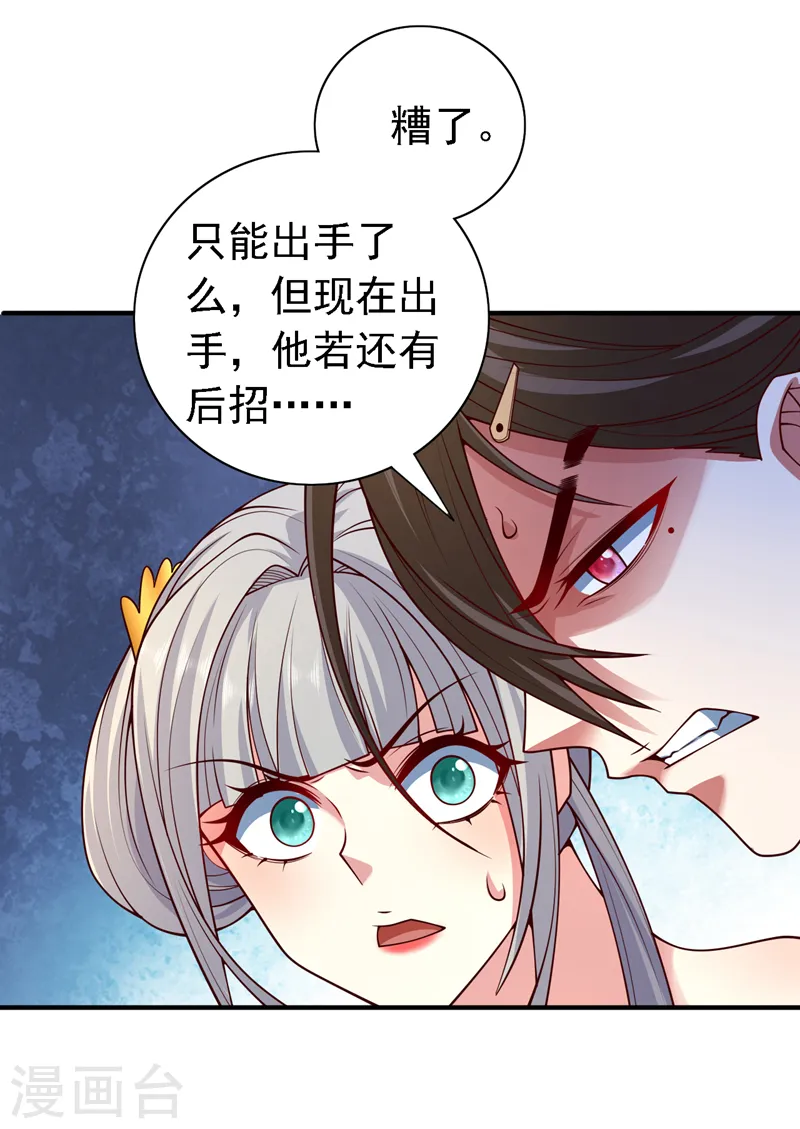 第215话 只能出手了么 第9页