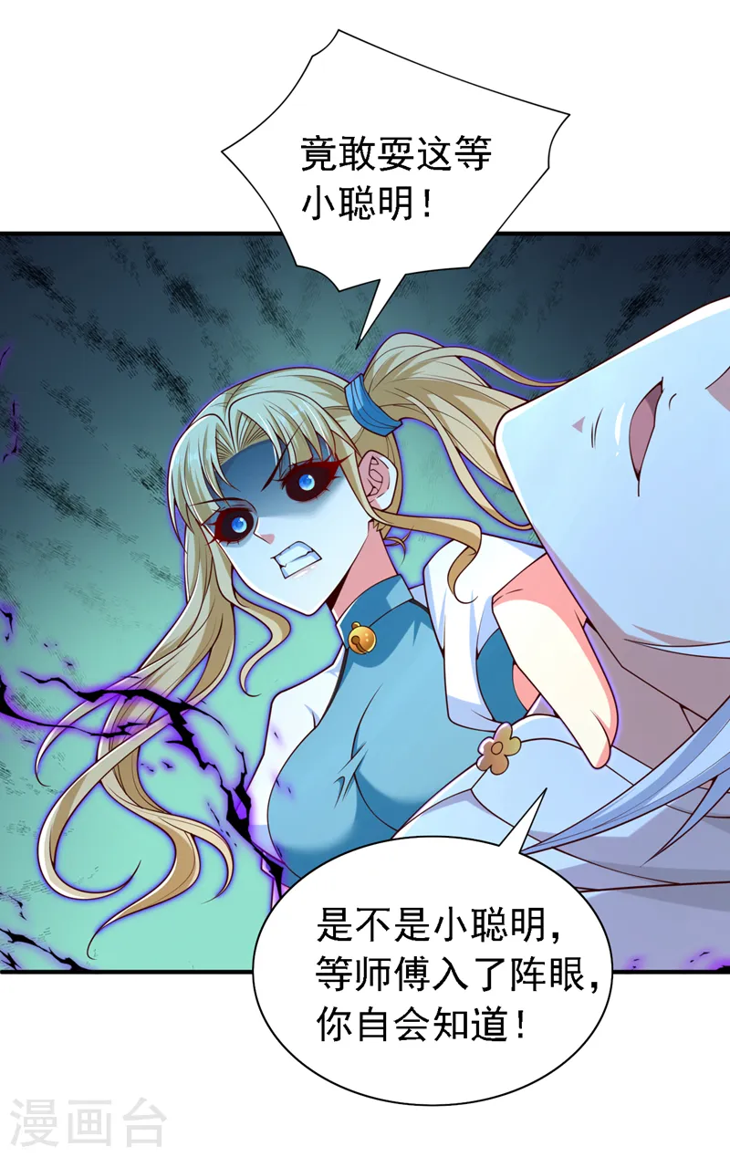 第215话 只能出手了么 第17页