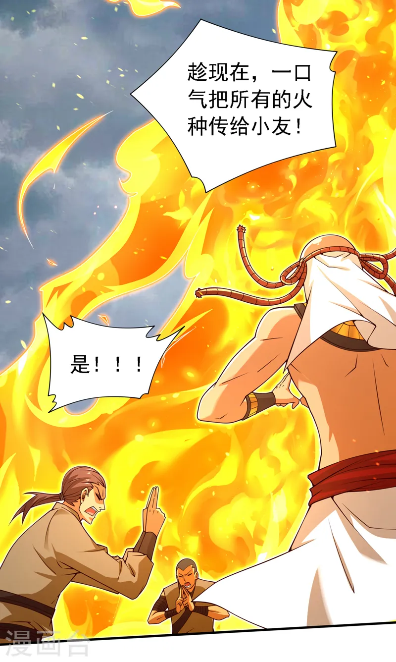 第216话 我一定要宰了你！ 第5页
