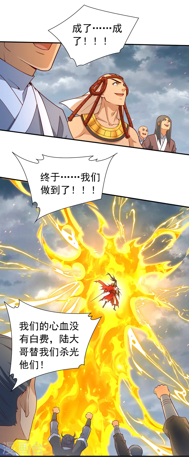 第216话 我一定要宰了你！ 第12页