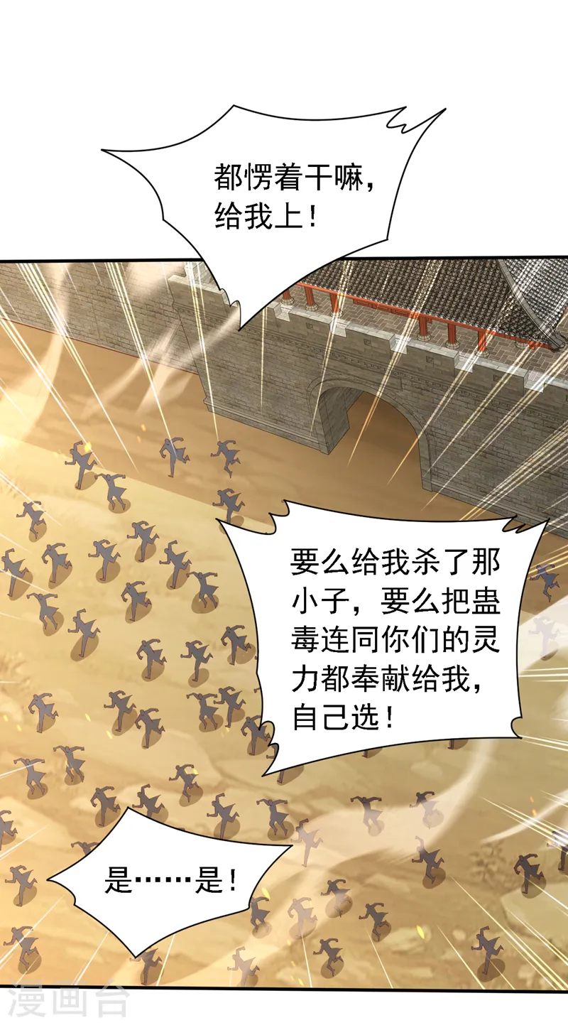 第216话 我一定要宰了你！ 第15页