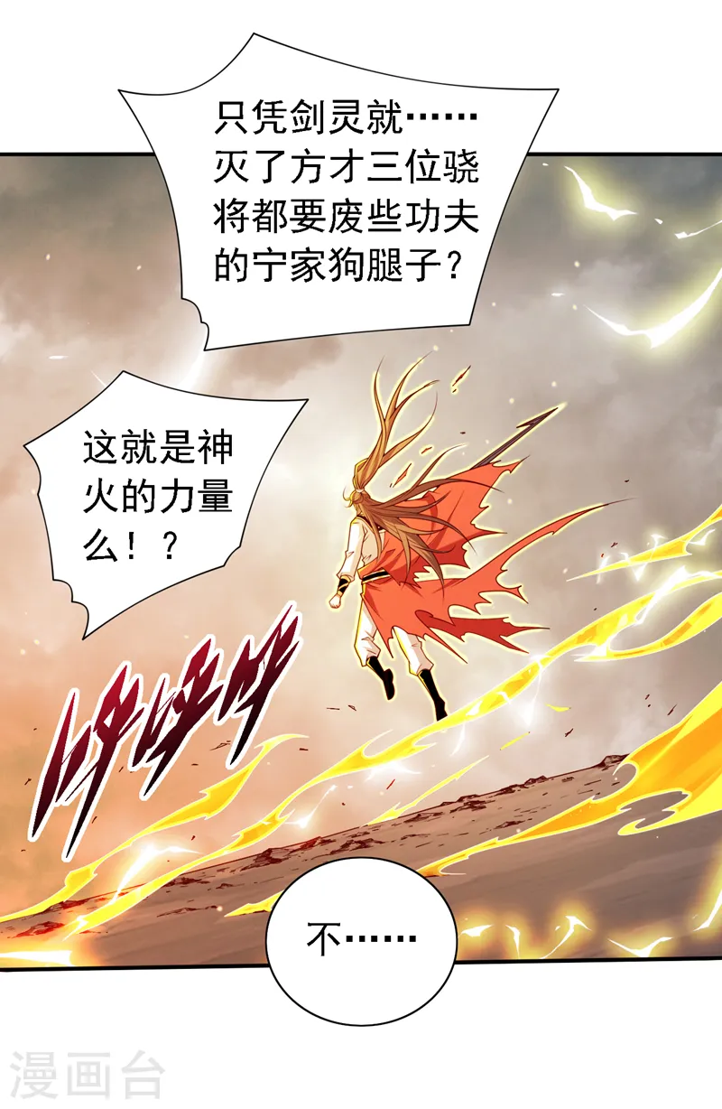 第216话 我一定要宰了你！ 第23页