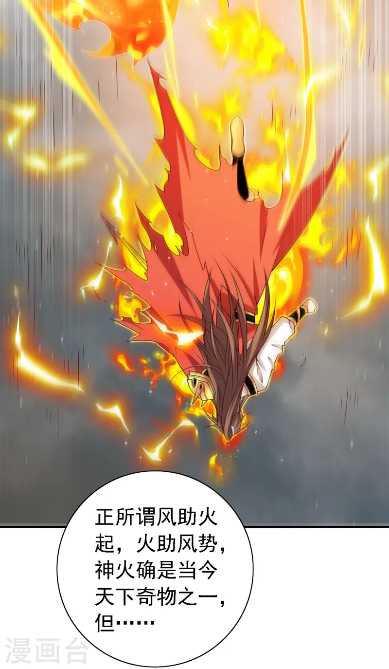 第216话 我一定要宰了你！ 第25页