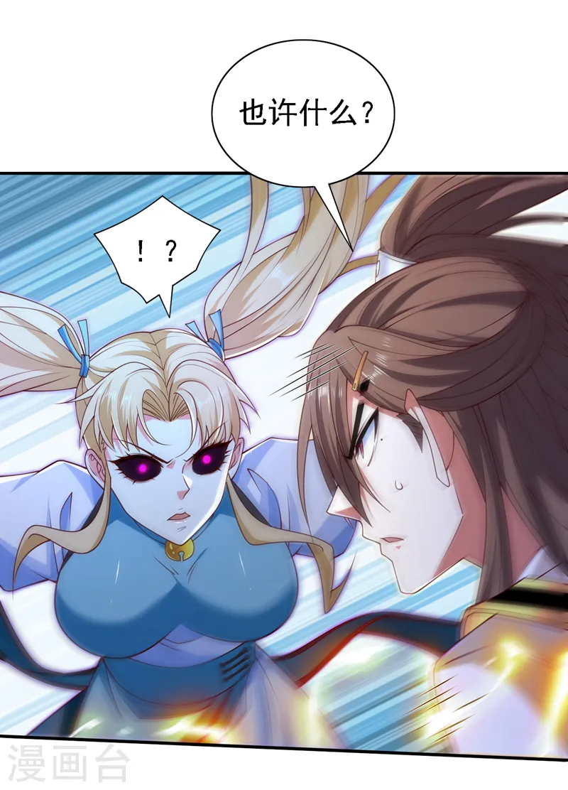 第216话 我一定要宰了你！ 第29页