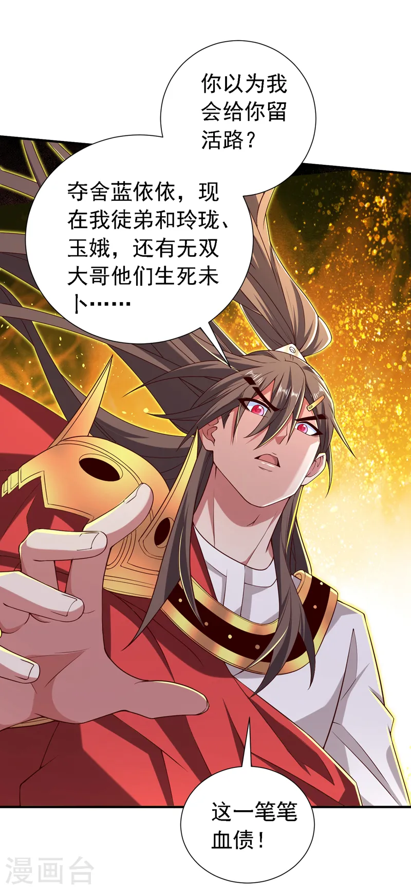 第216话 我一定要宰了你！ 第30页