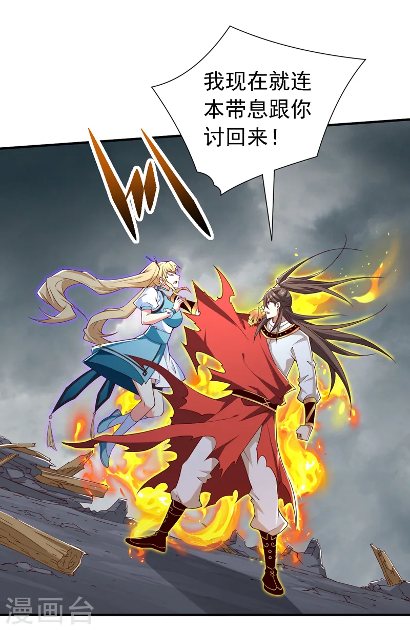 第216话 我一定要宰了你！ 第31页