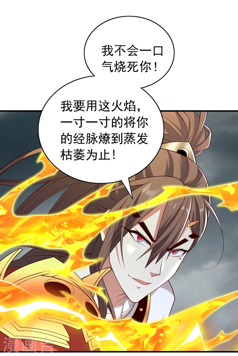 第216话 我一定要宰了你！ 第33页