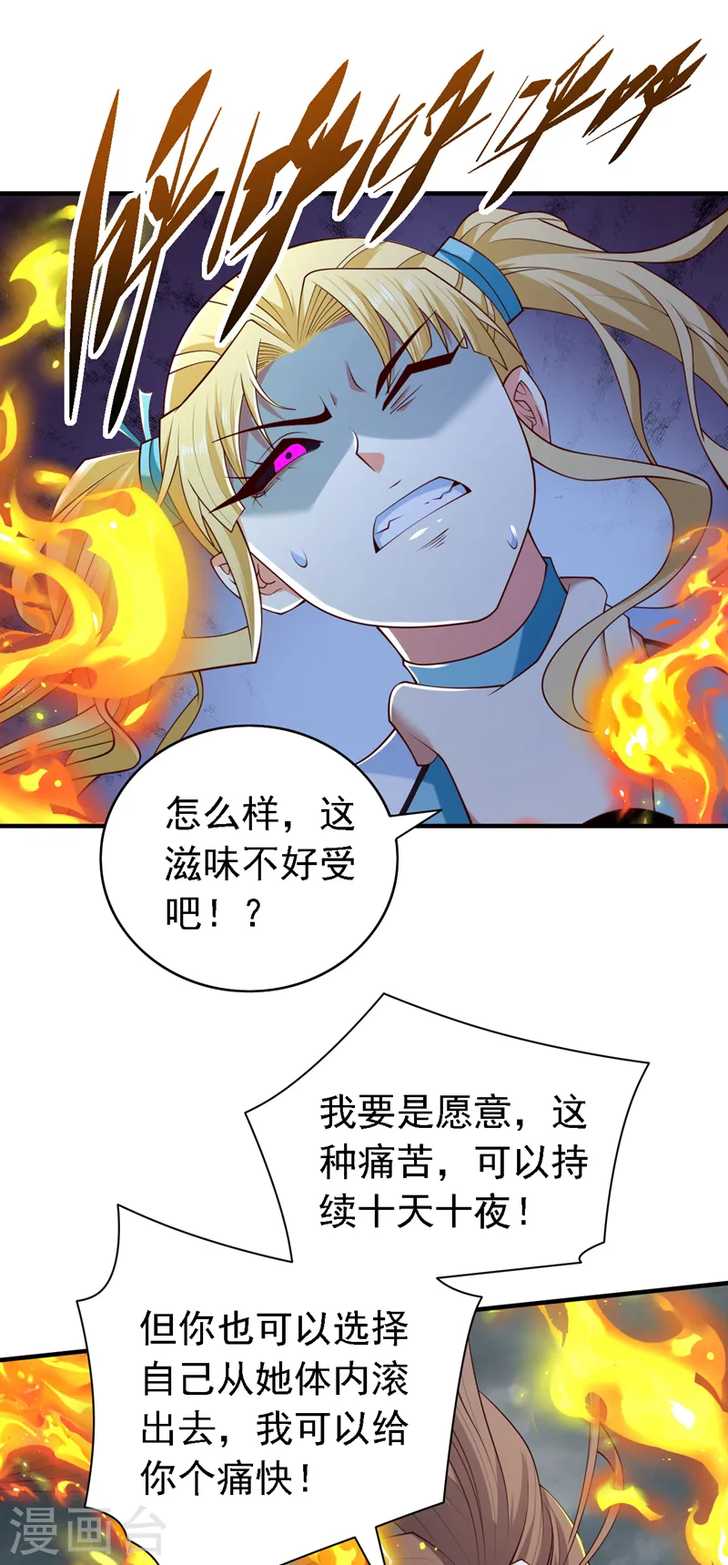 第216话 我一定要宰了你！ 第34页