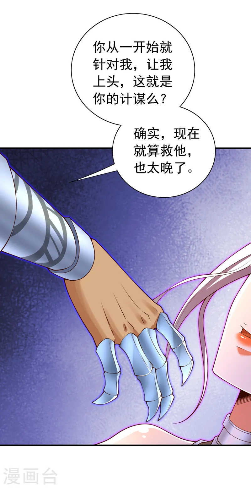 第217话 身体动不了？！ 第5页