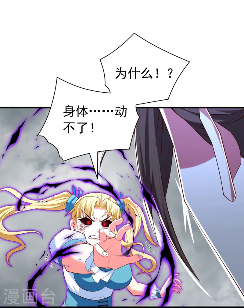 第217话 身体动不了？！ 第23页
