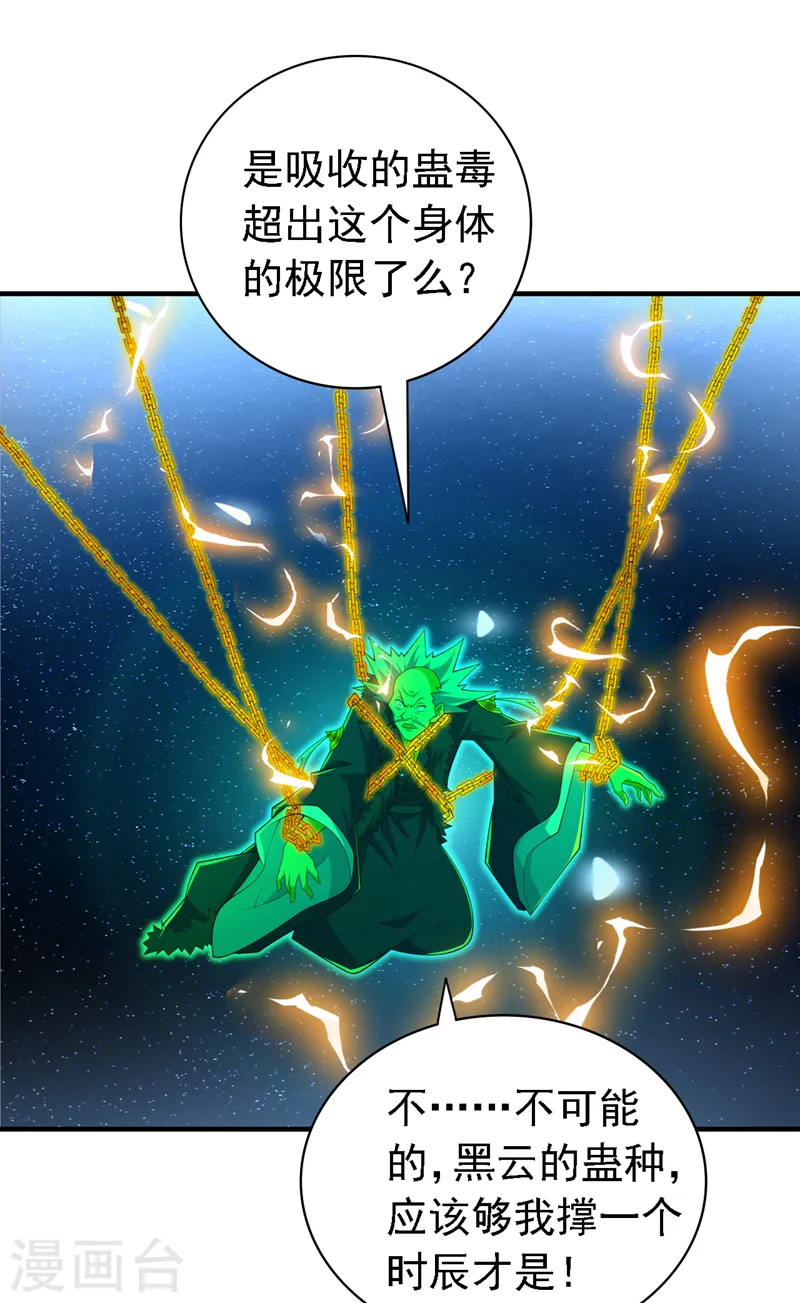 第217话 身体动不了？！ 第25页