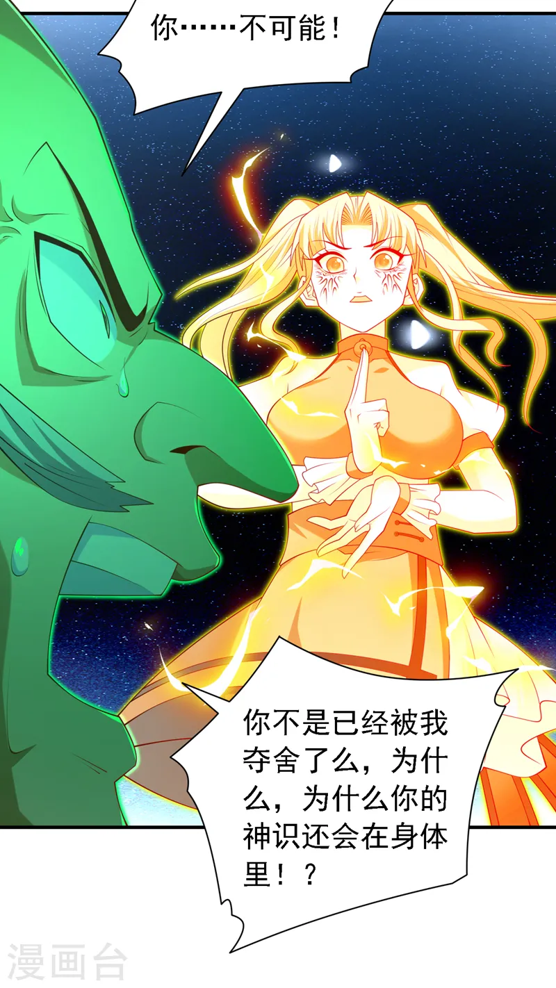 第217话 身体动不了？！ 第27页