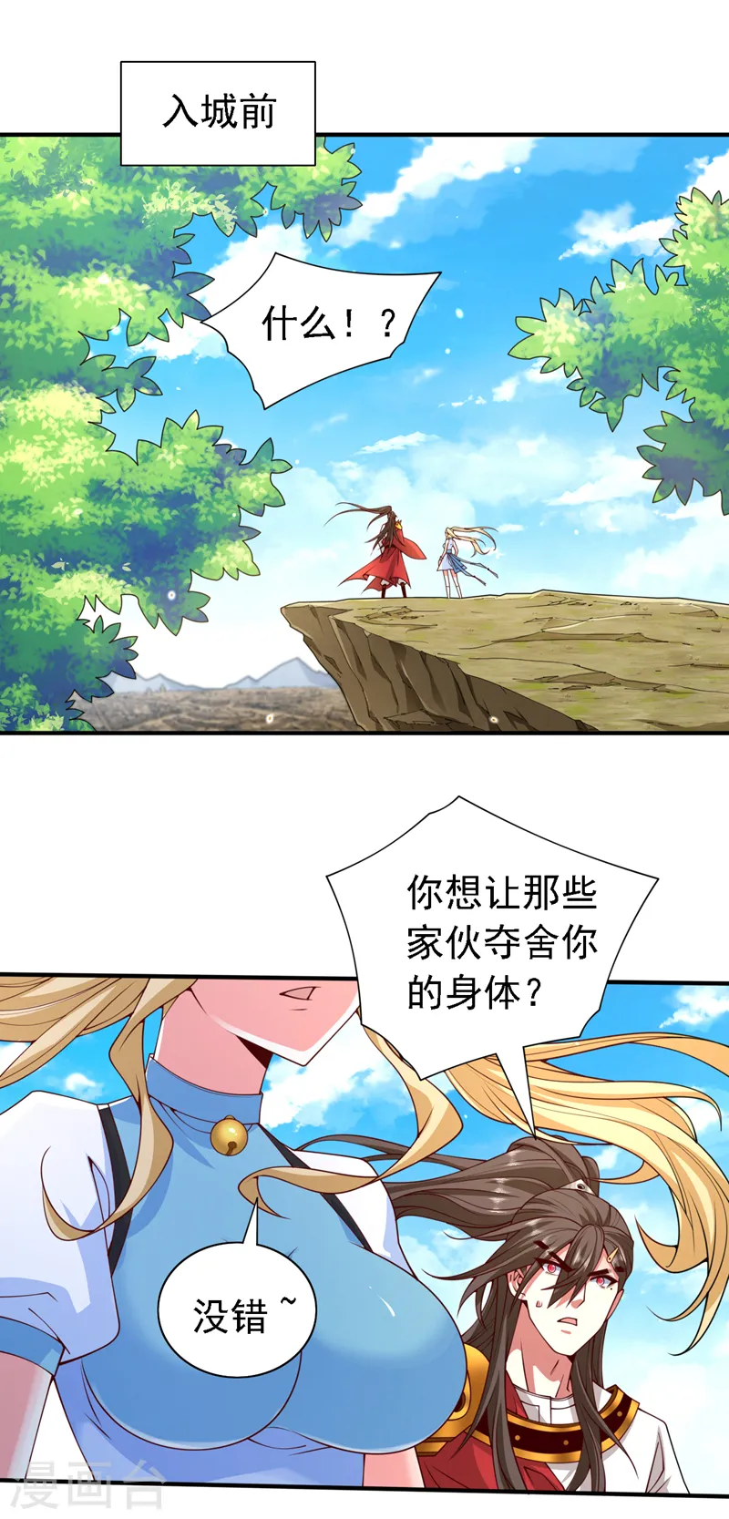 第217话 身体动不了？！ 第29页