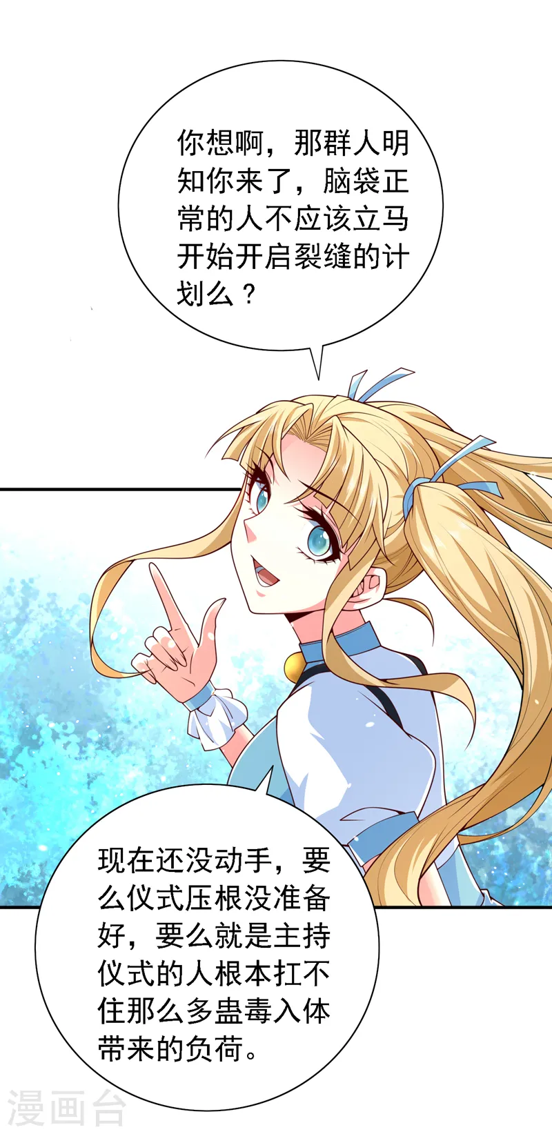 第217话 身体动不了？！ 第30页