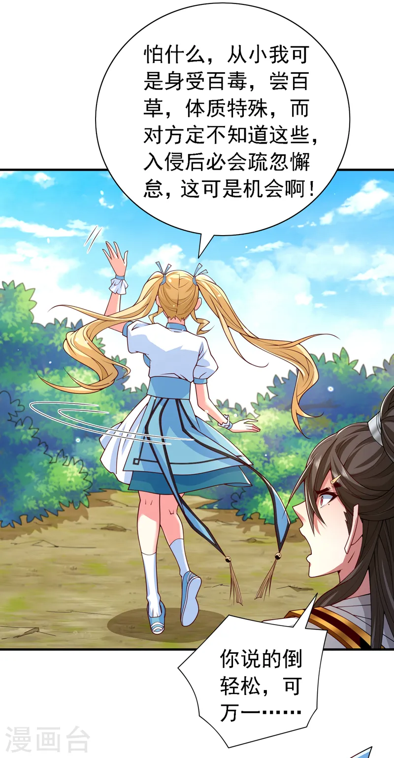 第217话 身体动不了？！ 第32页