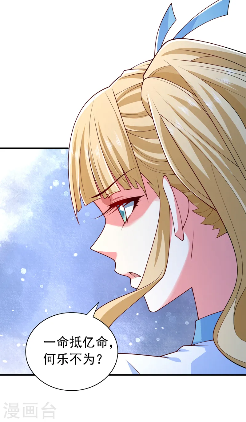 第217话 身体动不了？！ 第33页