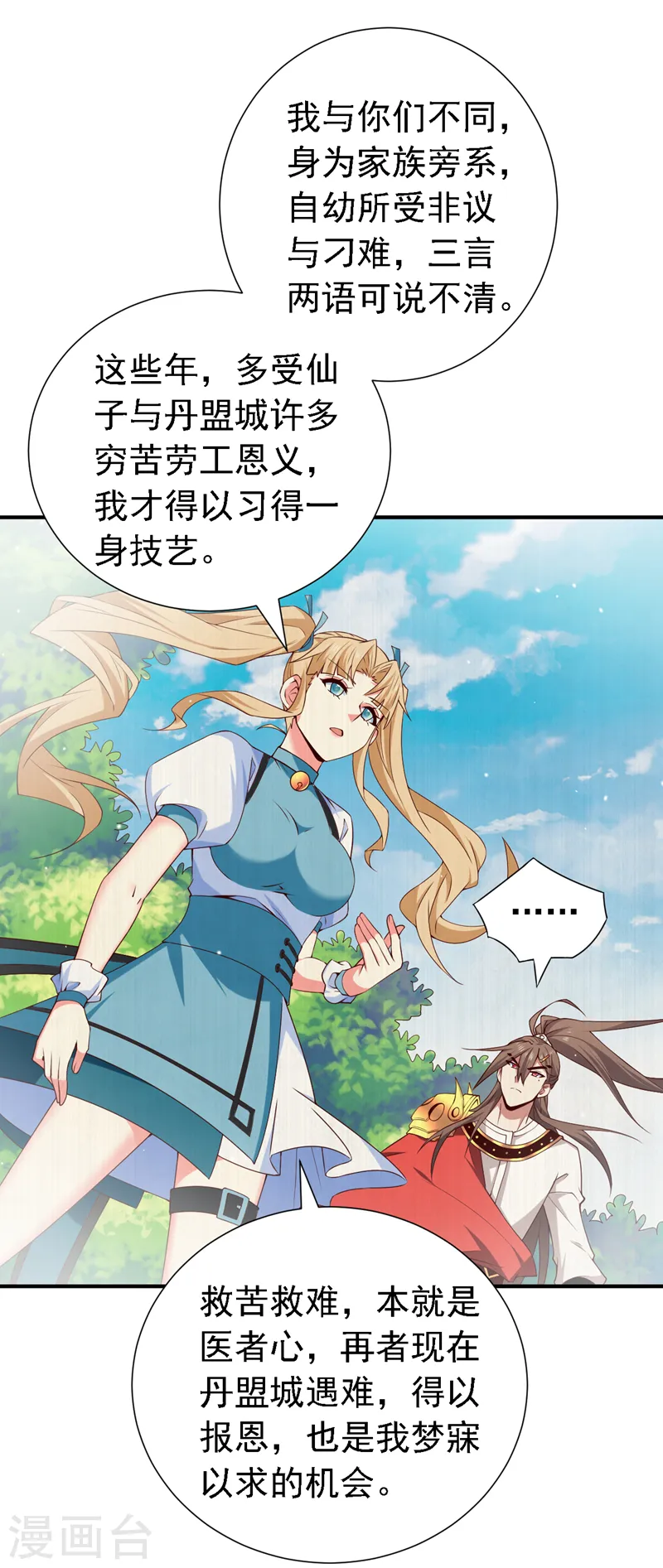 第218话 戏耍你又如何！？ 第2页