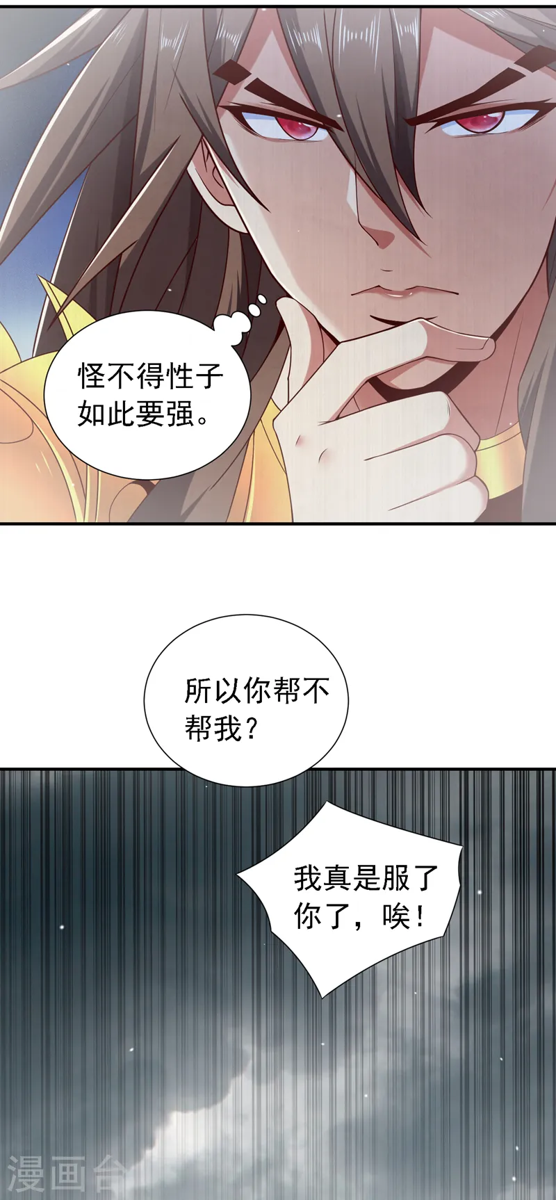 第218话 戏耍你又如何！？ 第3页