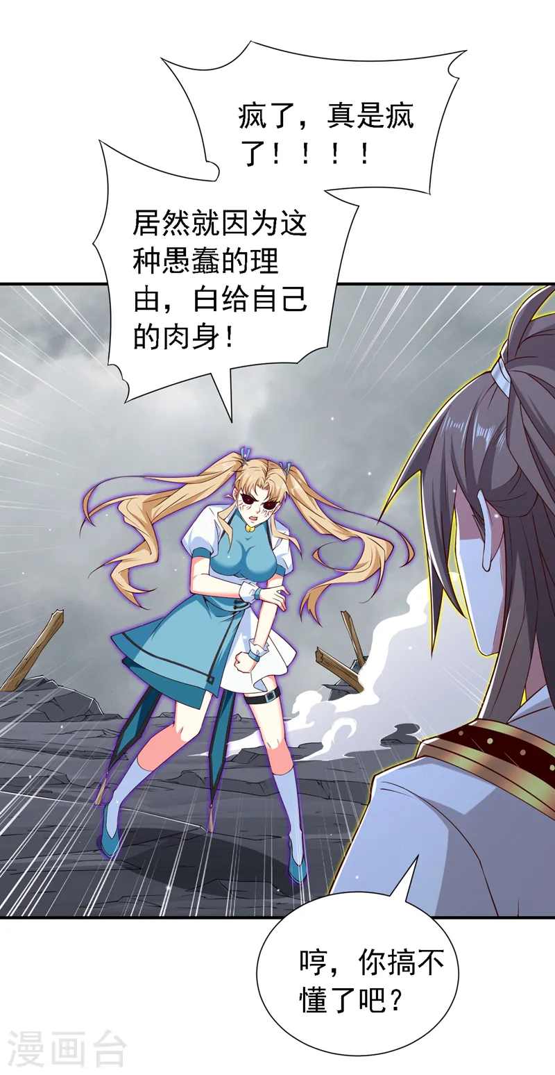 第218话 戏耍你又如何！？ 第5页