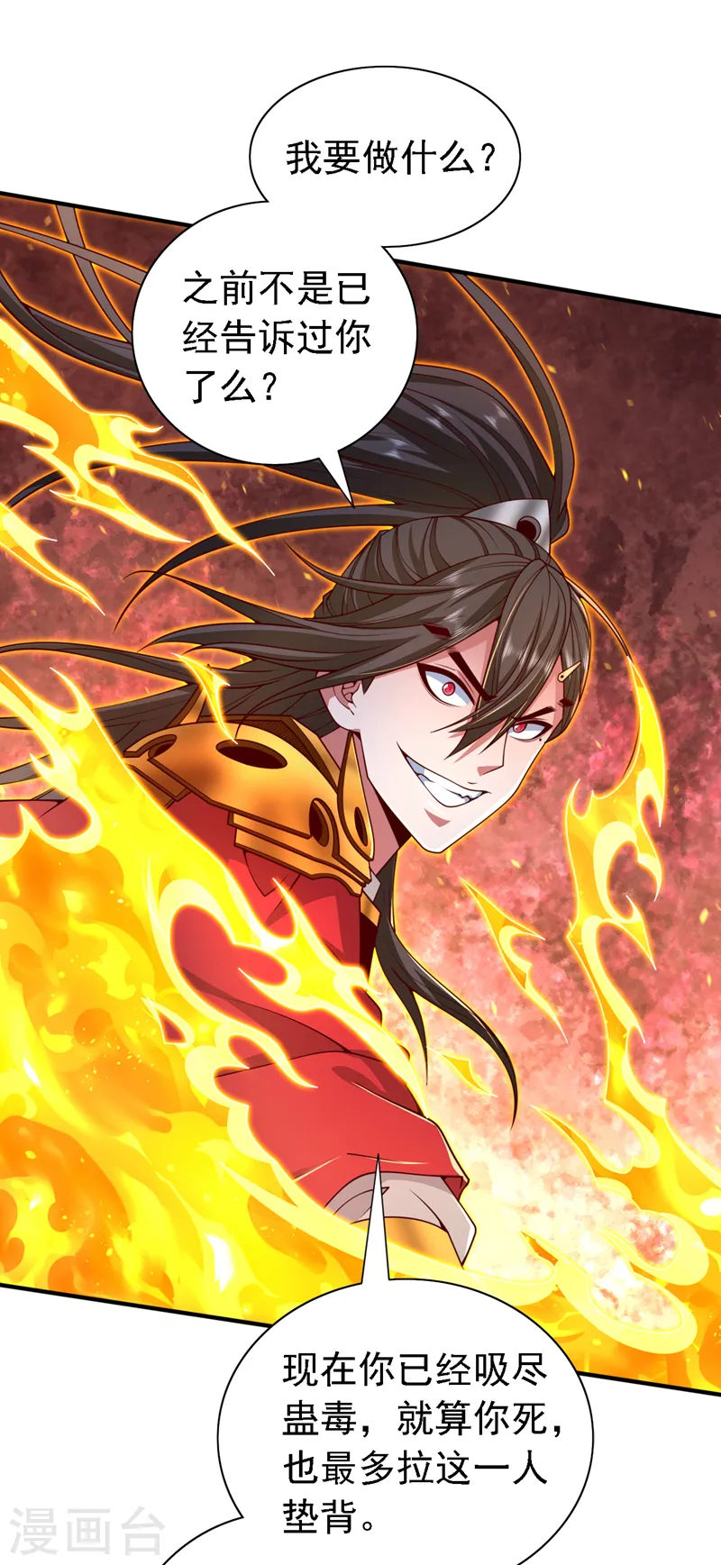 第218话 戏耍你又如何！？ 第7页