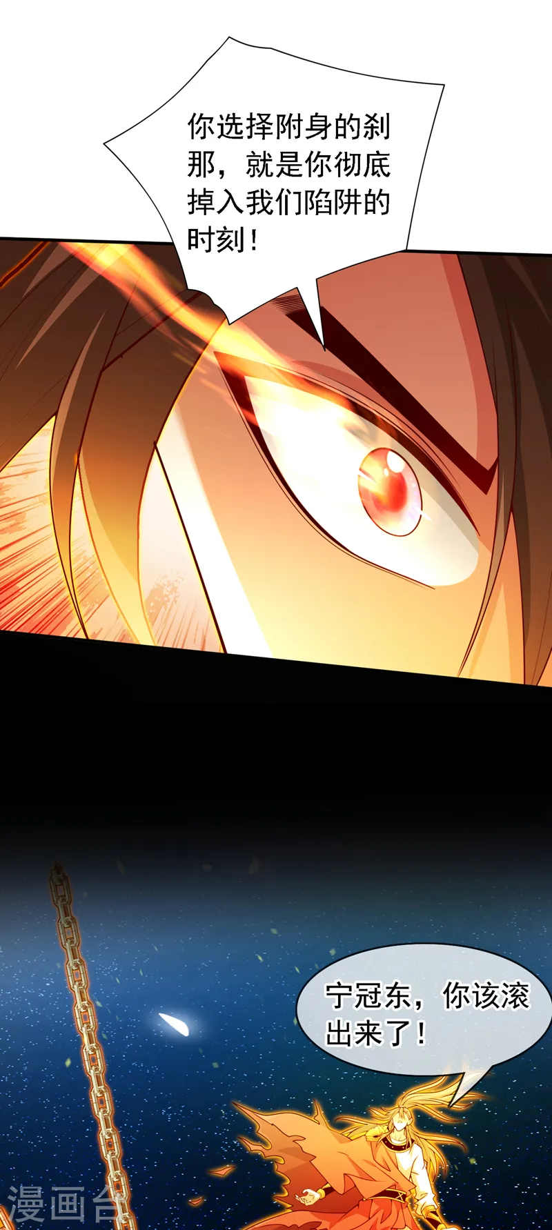 第218话 戏耍你又如何！？ 第11页