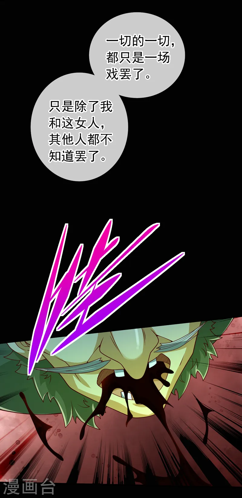 第218话 戏耍你又如何！？ 第14页