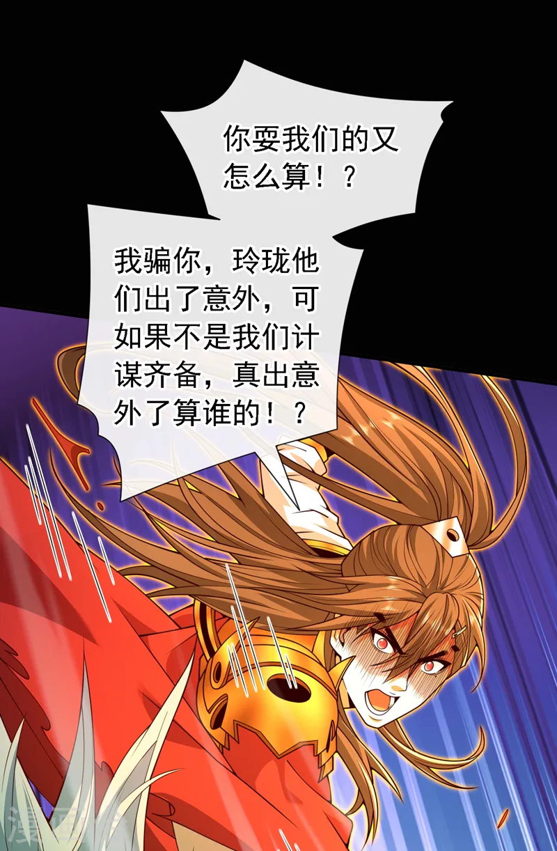 第218话 戏耍你又如何！？ 第17页