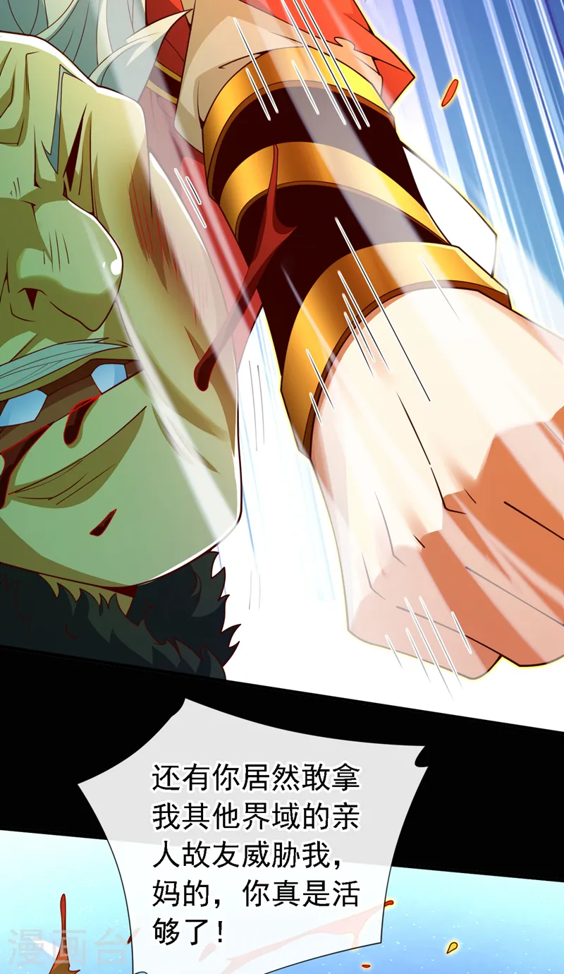 第218话 戏耍你又如何！？ 第18页