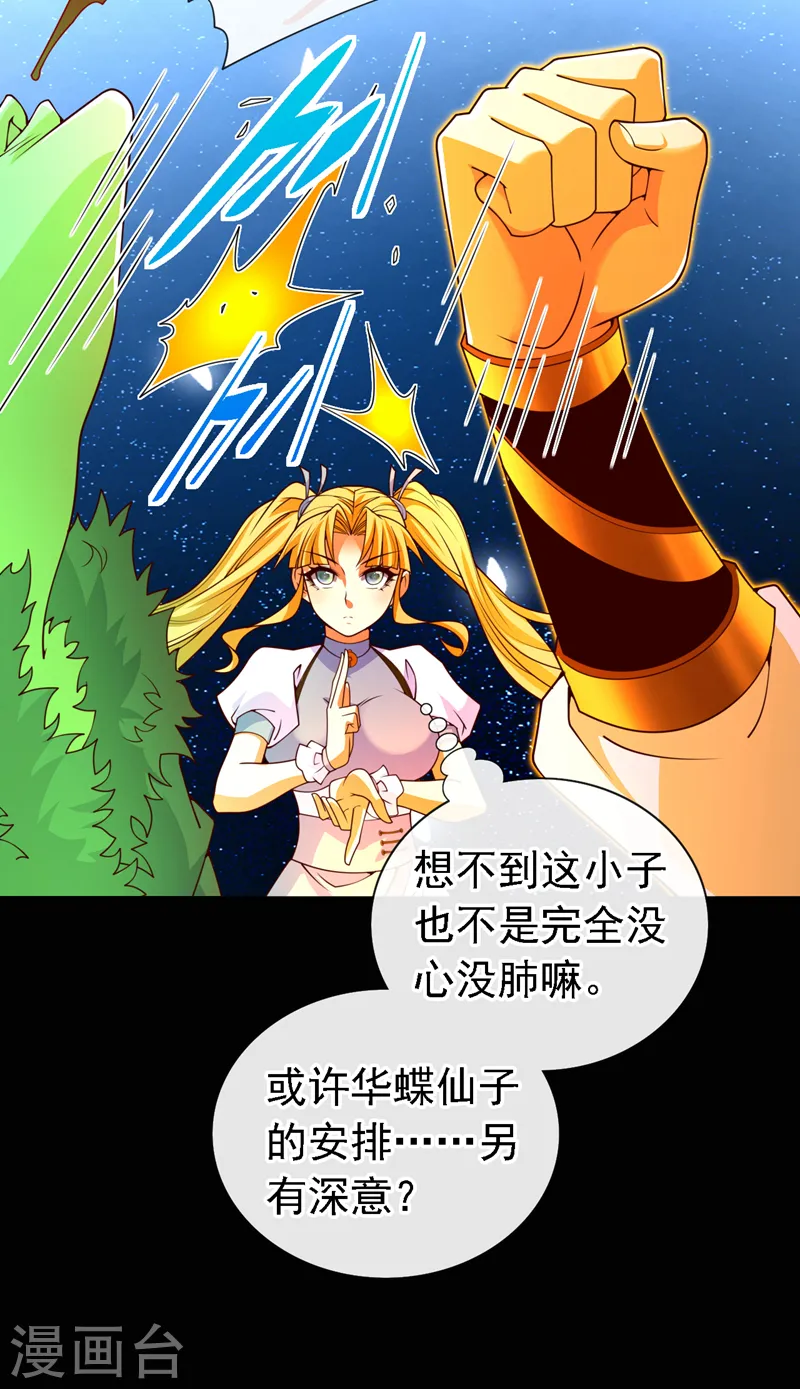 第218话 戏耍你又如何！？ 第19页