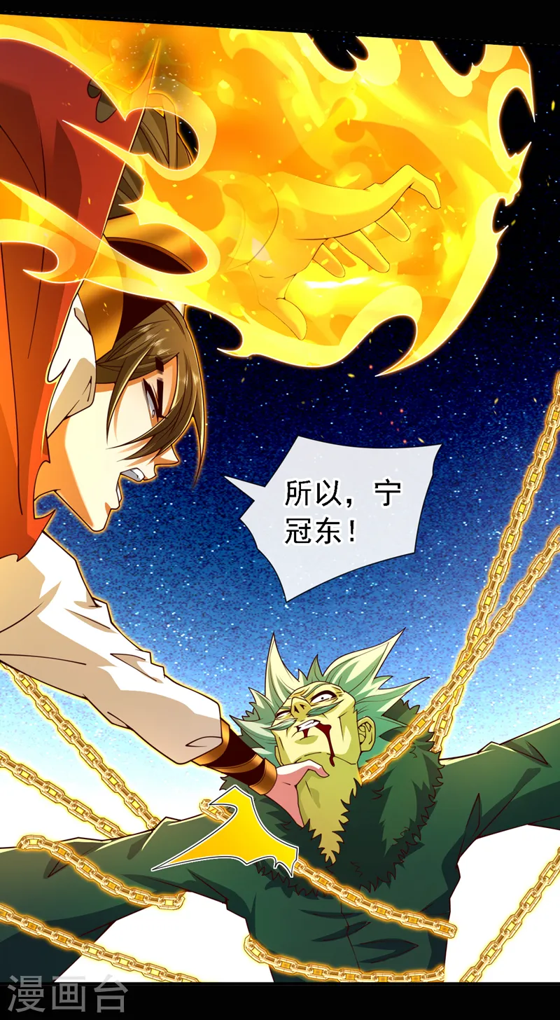 第218话 戏耍你又如何！？ 第20页