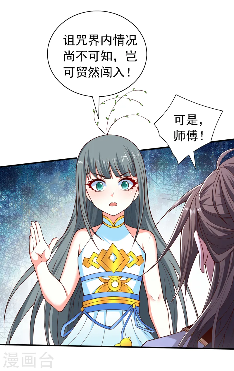 第218话 戏耍你又如何！？ 第31页