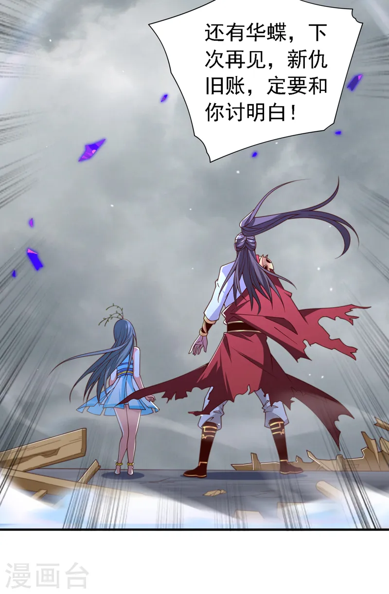 第219话 别乱动啊，女人 第8页