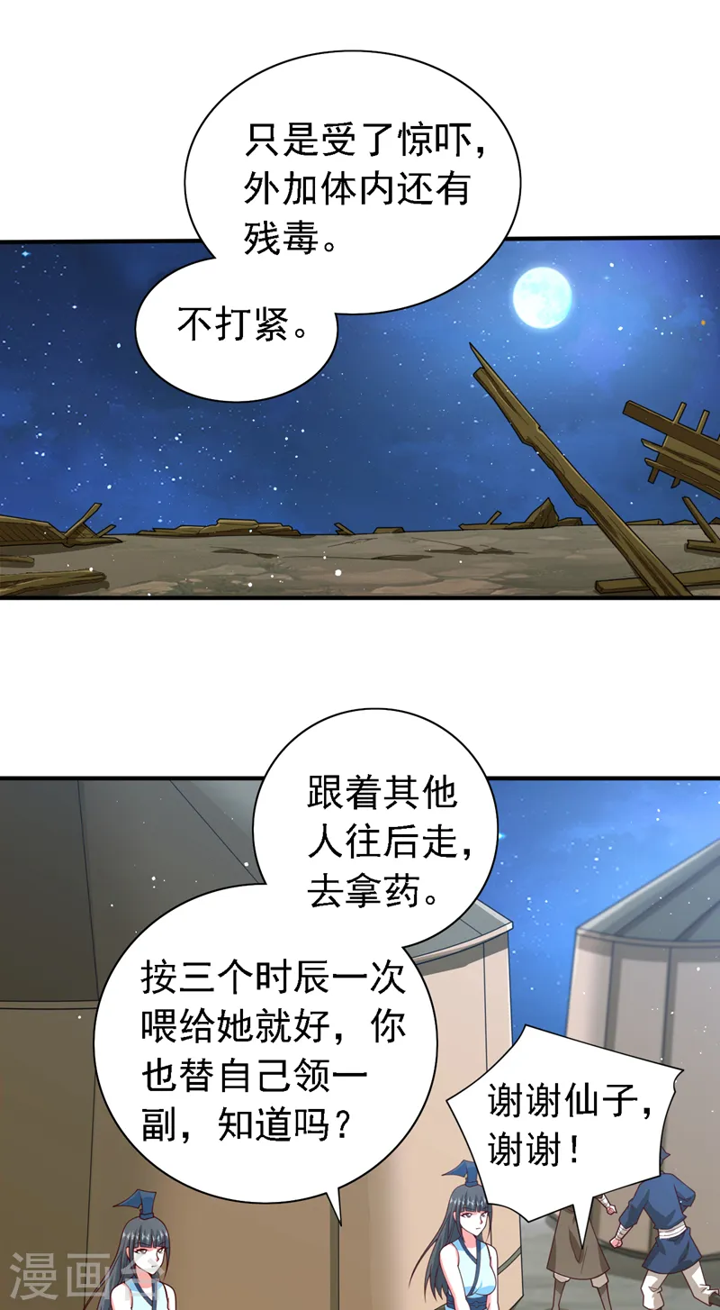 第219话 别乱动啊，女人 第9页