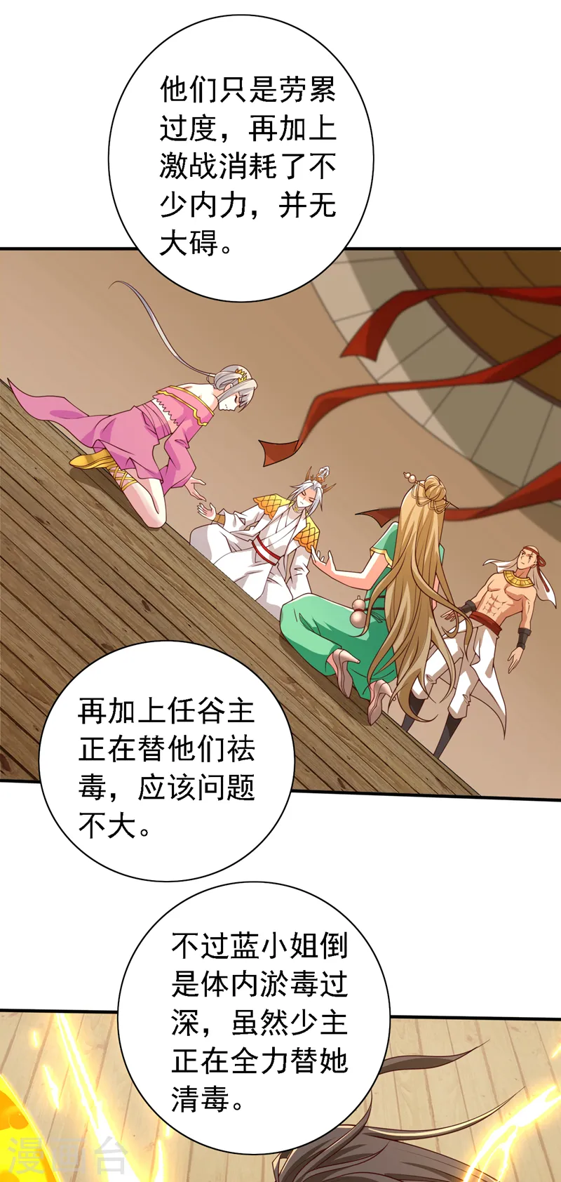 第219话 别乱动啊，女人 第12页