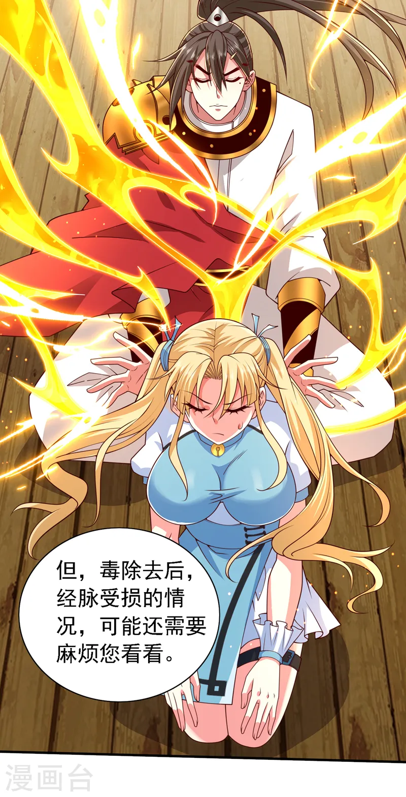第219话 别乱动啊，女人 第13页