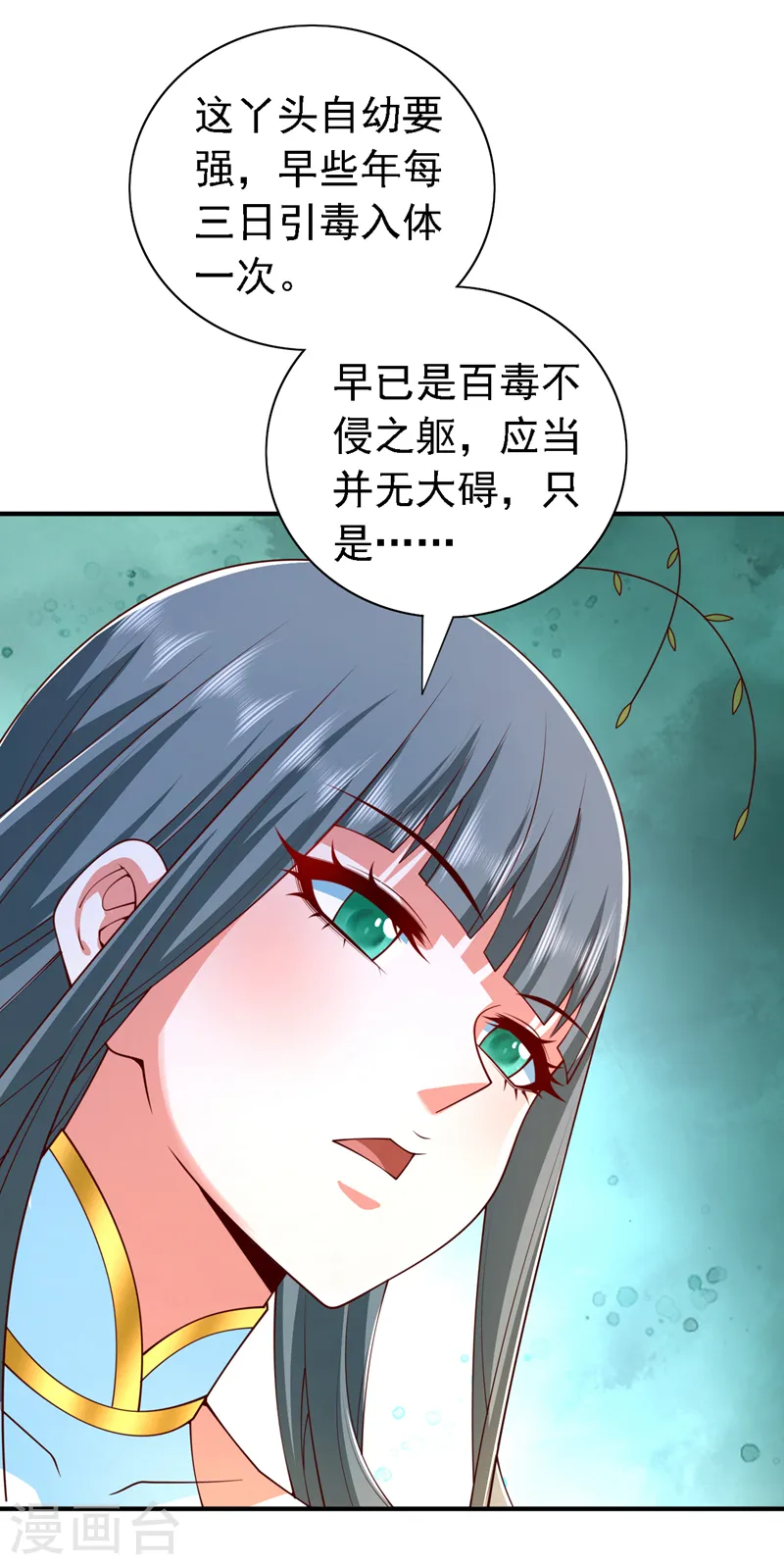 第219话 别乱动啊，女人 第14页