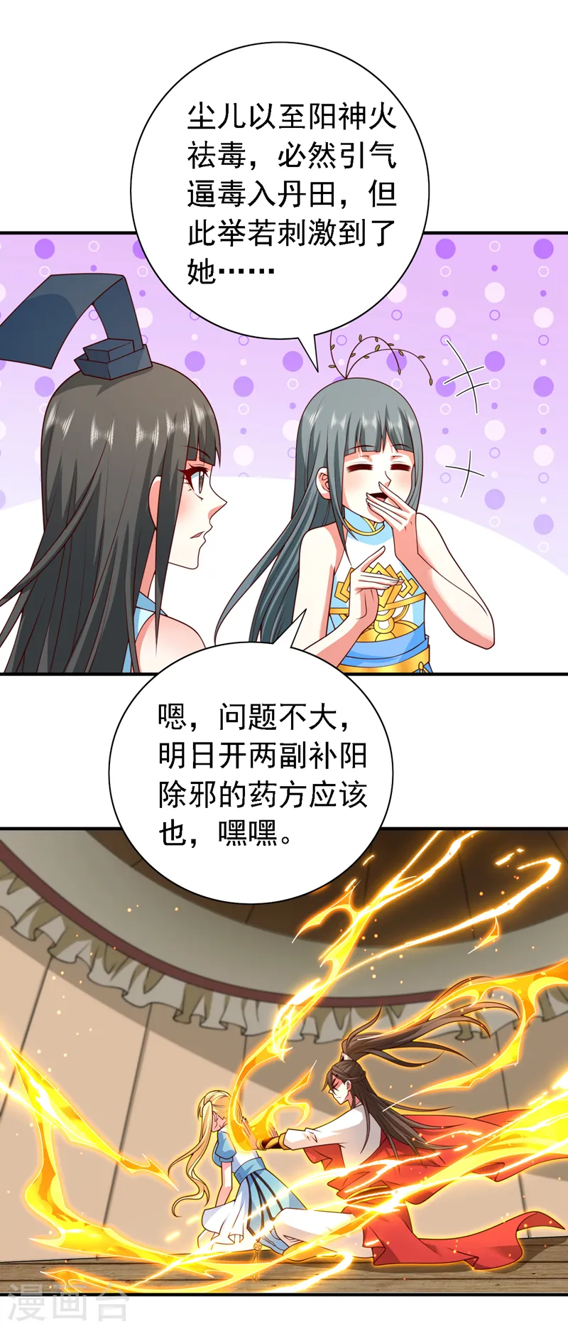 第219话 别乱动啊，女人 第15页