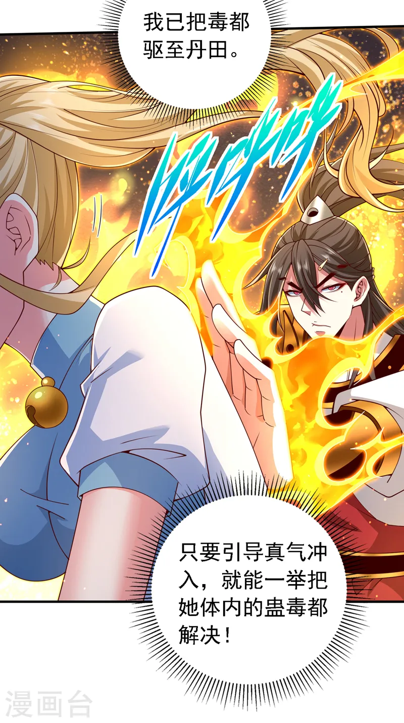 第219话 别乱动啊，女人 第17页