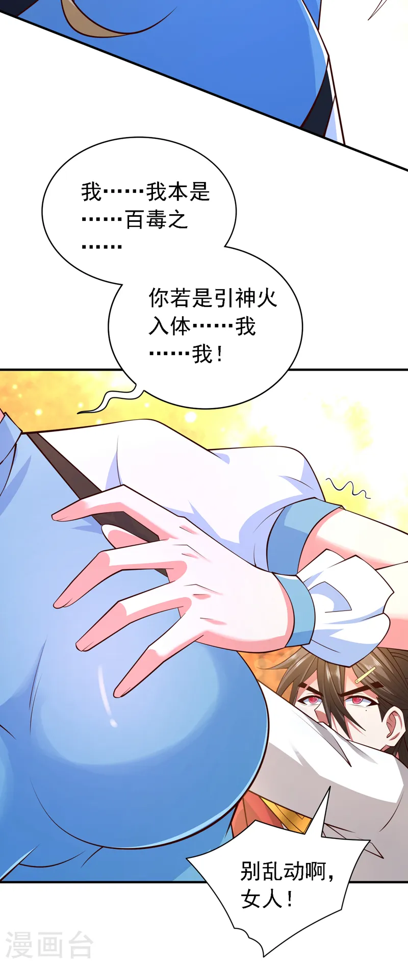 第219话 别乱动啊，女人 第23页