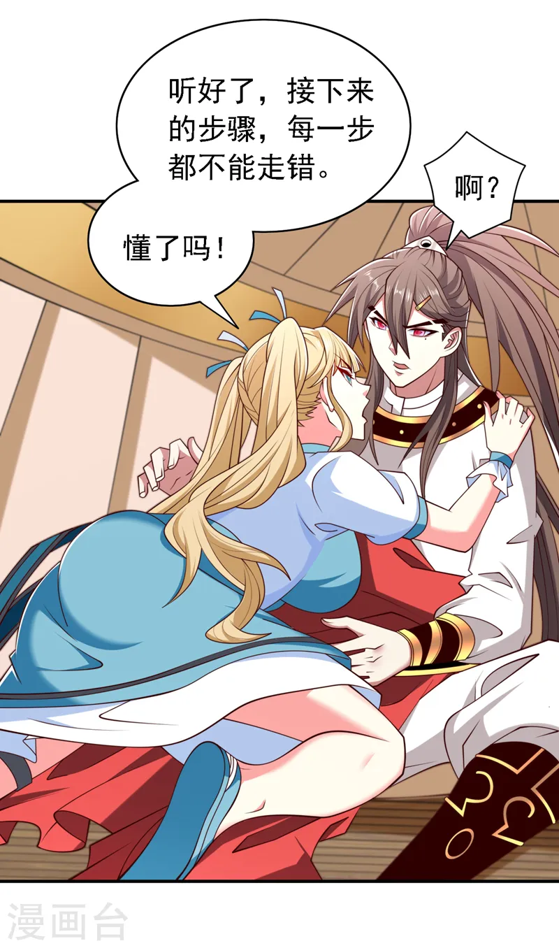 第219话 别乱动啊，女人 第27页