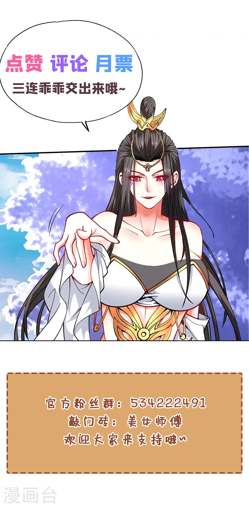第219话 别乱动啊，女人 第31页