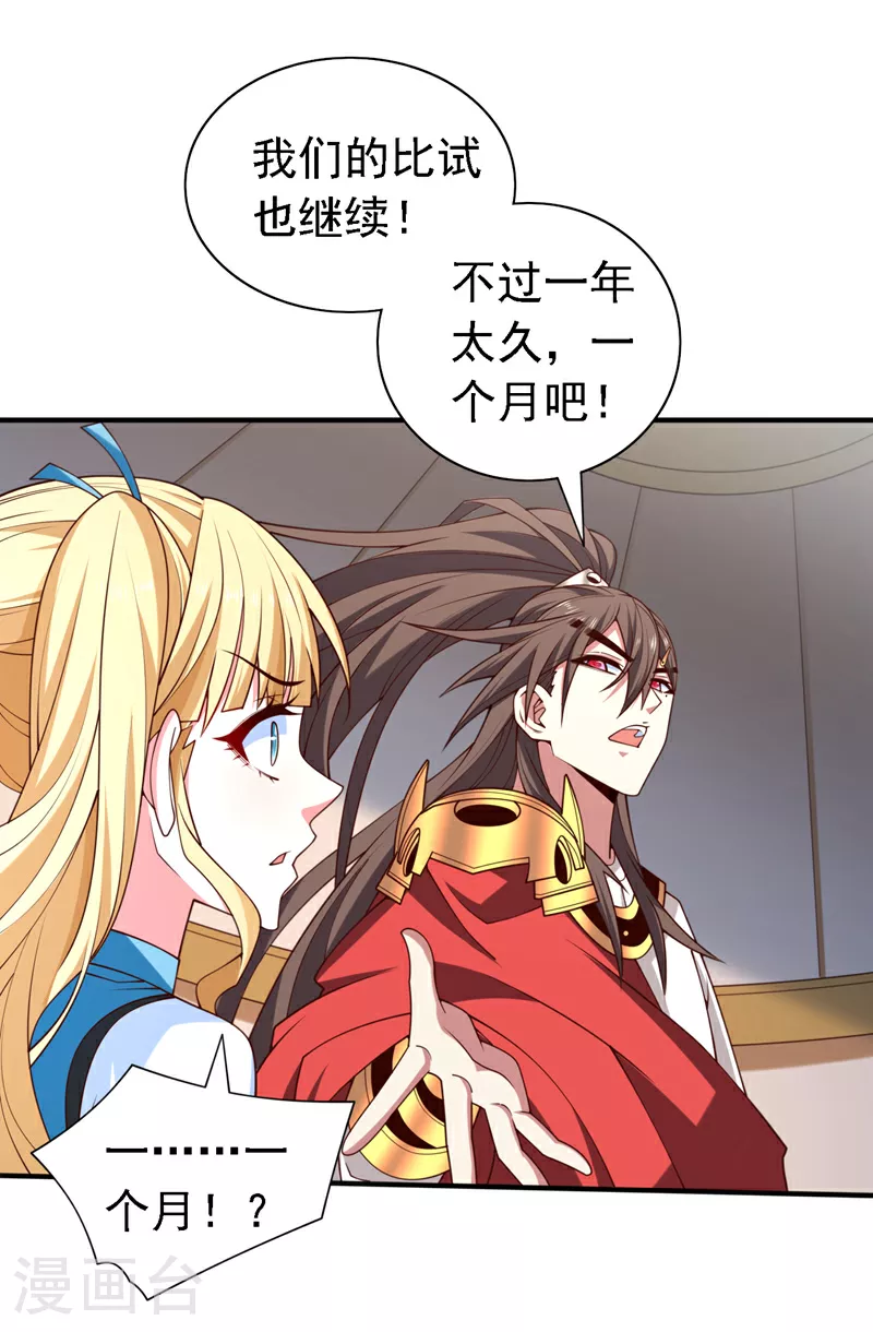 第221话 陆尘，你死定了！ 第2页