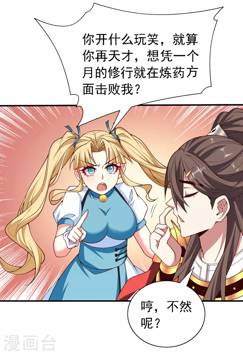 第221话 陆尘，你死定了！ 第3页