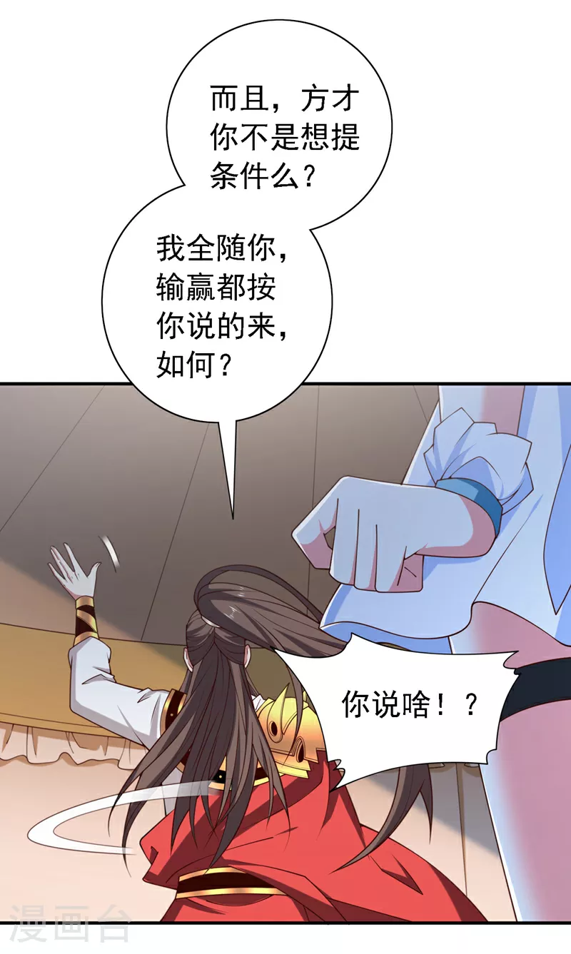 第221话 陆尘，你死定了！ 第4页