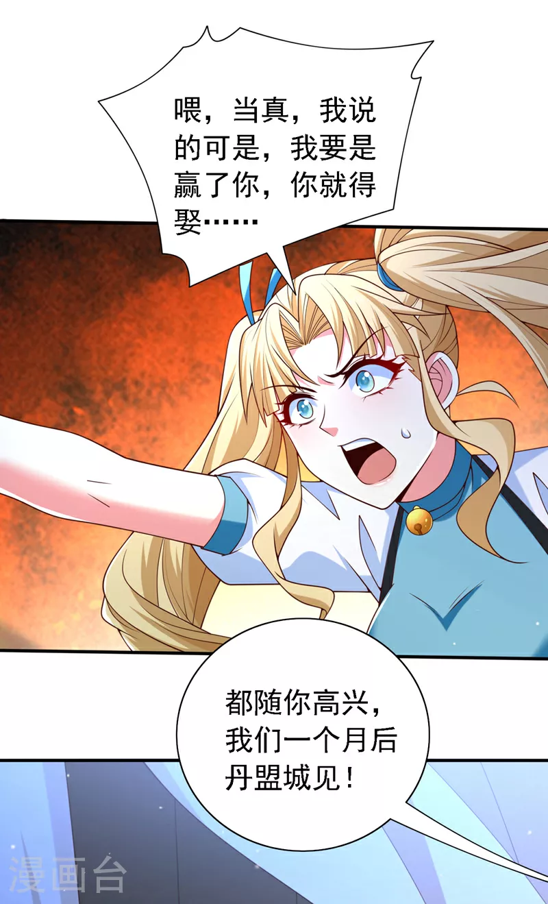 第221话 陆尘，你死定了！ 第5页