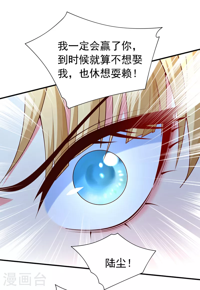 第221话 陆尘，你死定了！ 第7页
