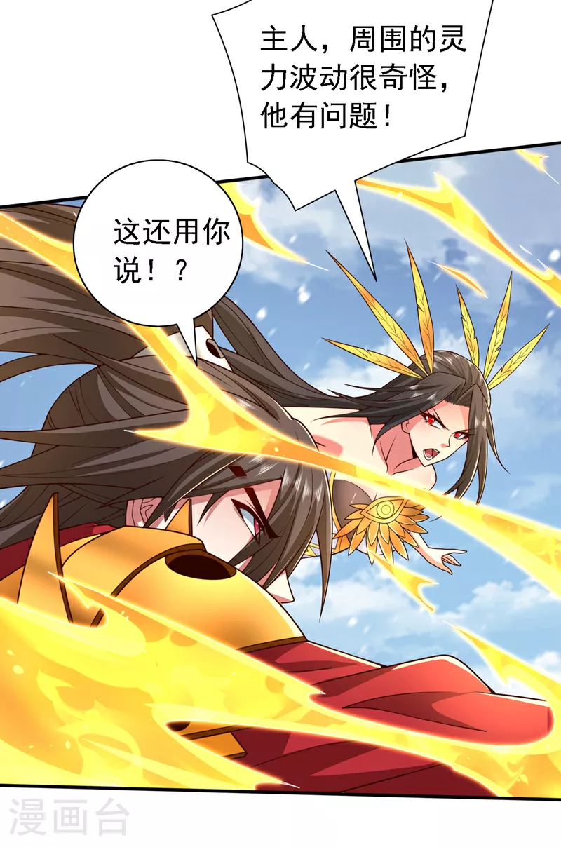 第221话 陆尘，你死定了！ 第17页