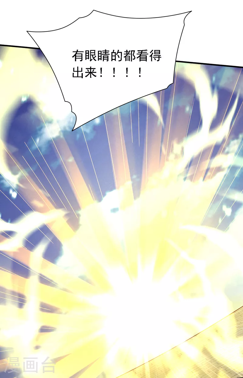 第221话 陆尘，你死定了！ 第18页