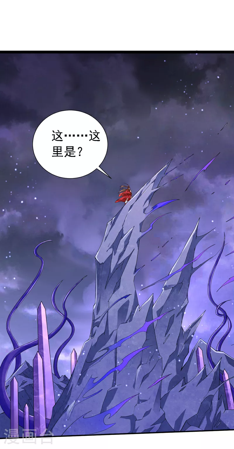 第221话 陆尘，你死定了！ 第20页